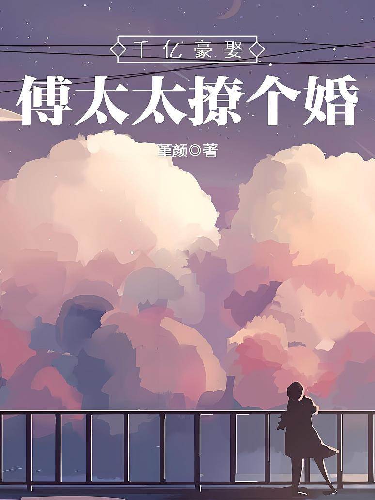 傅少蓄謀深情
