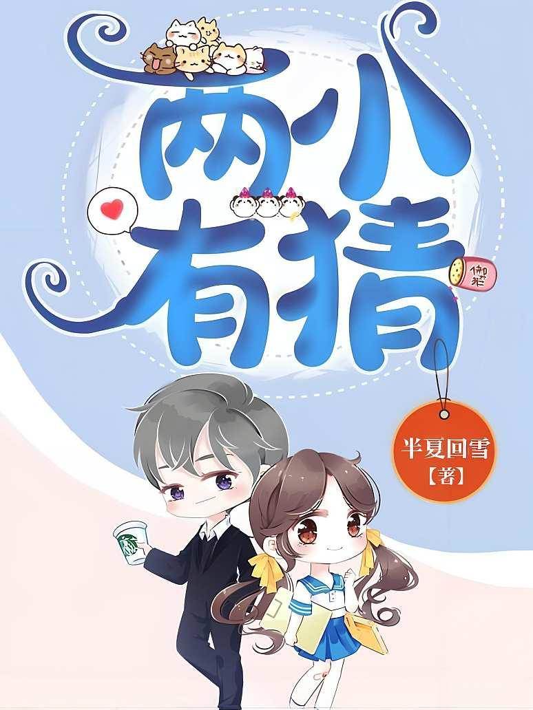 兩小有猜