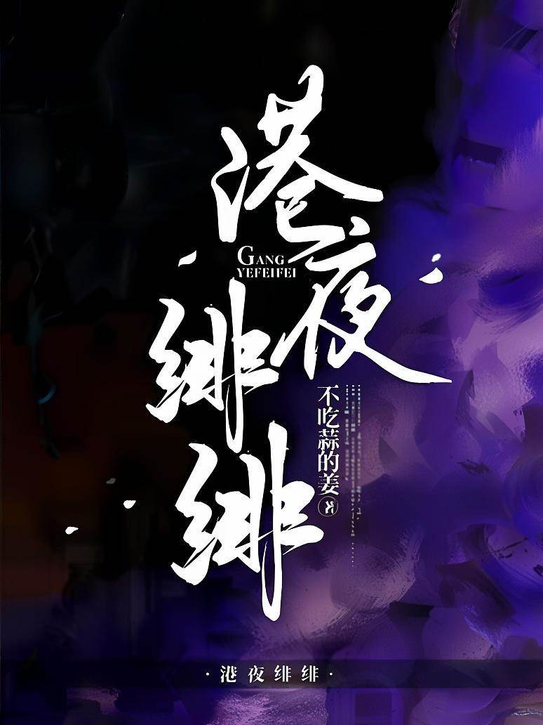 港夜沉溺