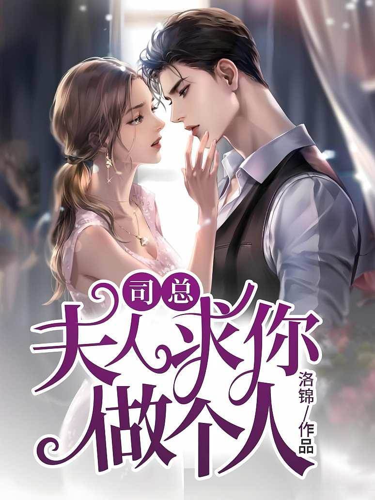 司总求你做个人