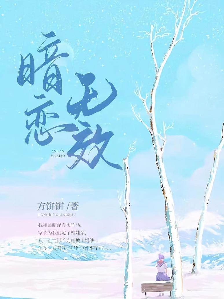 暗戀無效