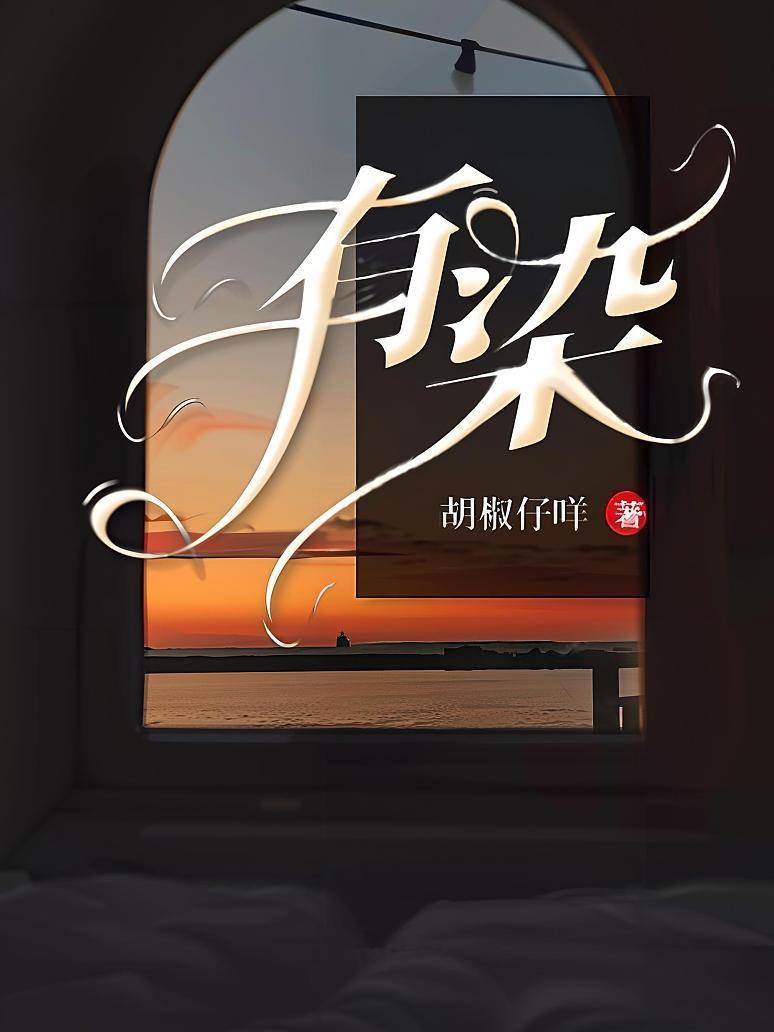 一夜成劫