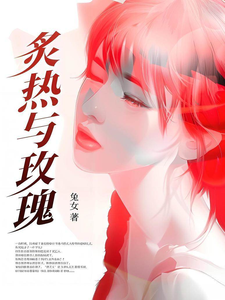 炙吻白玫瑰