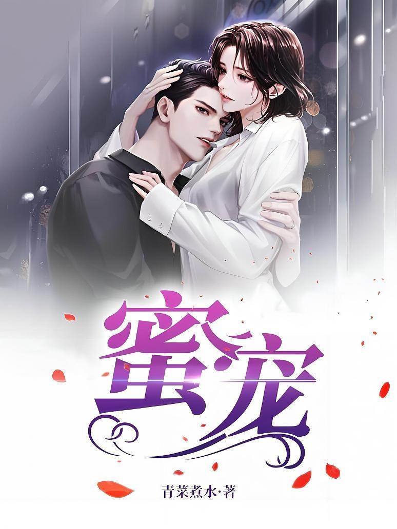 宸少蜜宠