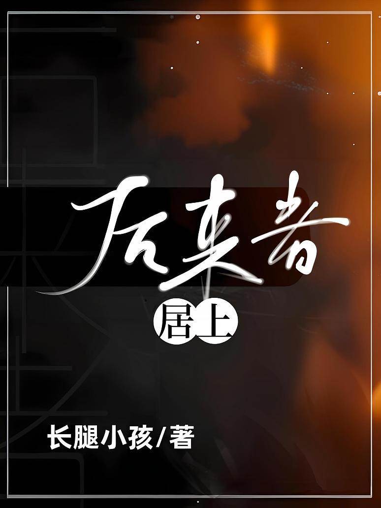 遲來占有