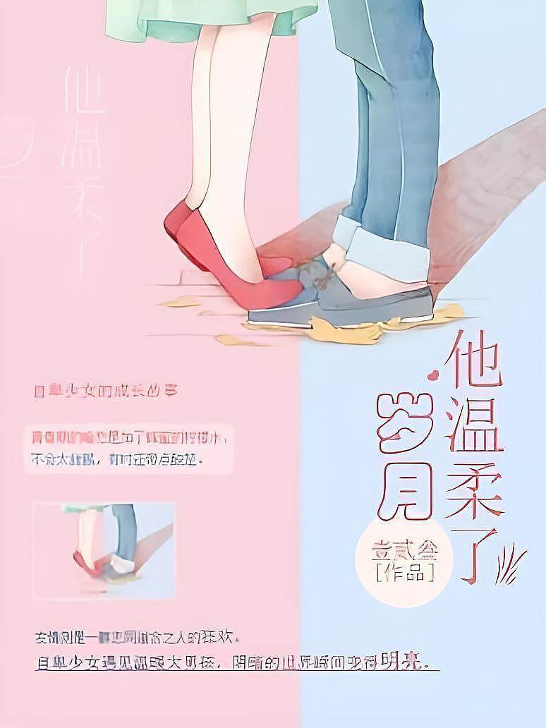 他溫柔了歲月