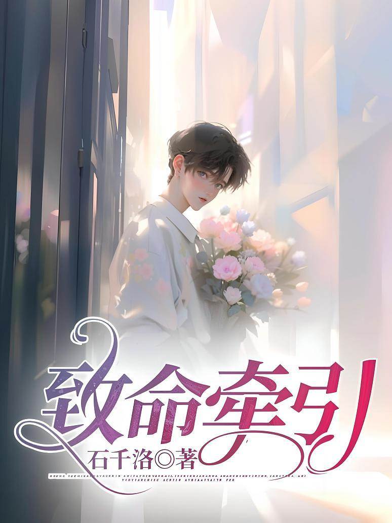 致命邀约