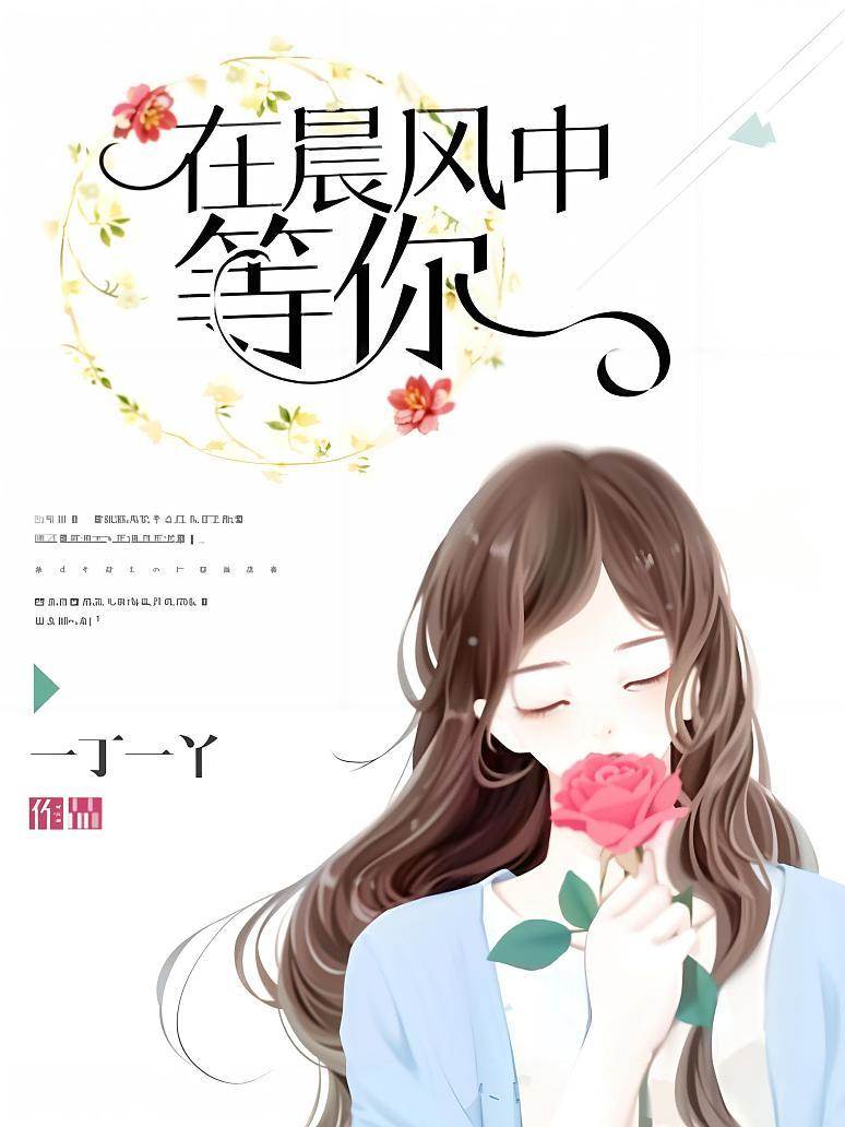 晨風等你來