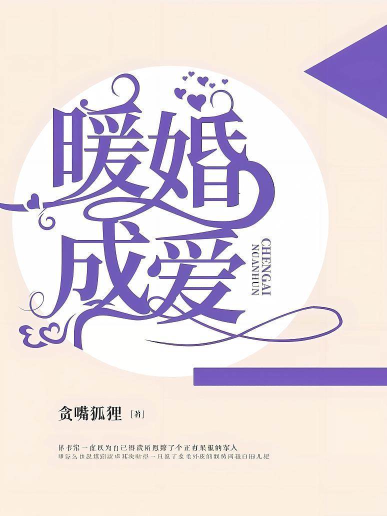 暖婚入懷