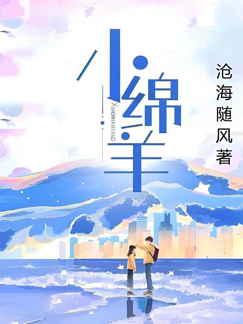 小綿羊