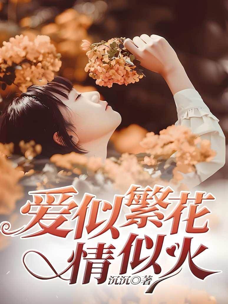 愛燼情又燃
