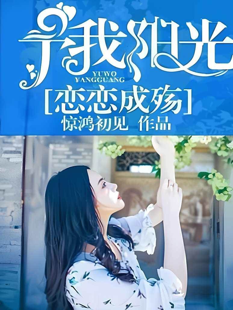 借我陽光愛成殤