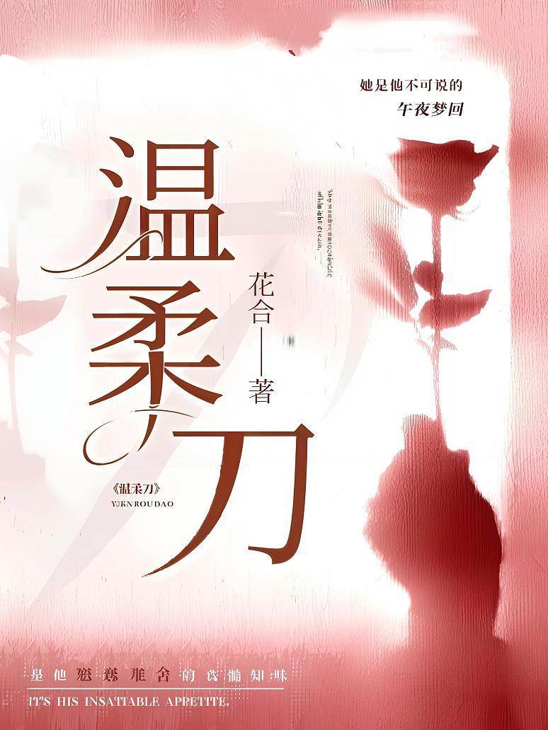 溫柔刀