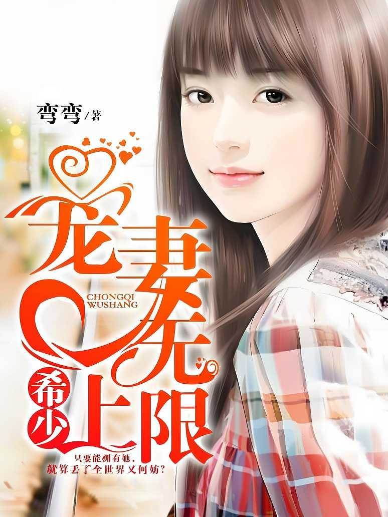 韓少寵妻無度