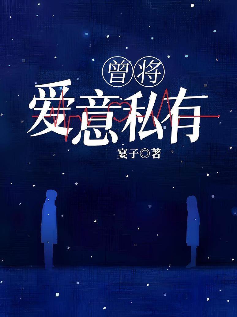 旧爱难私有