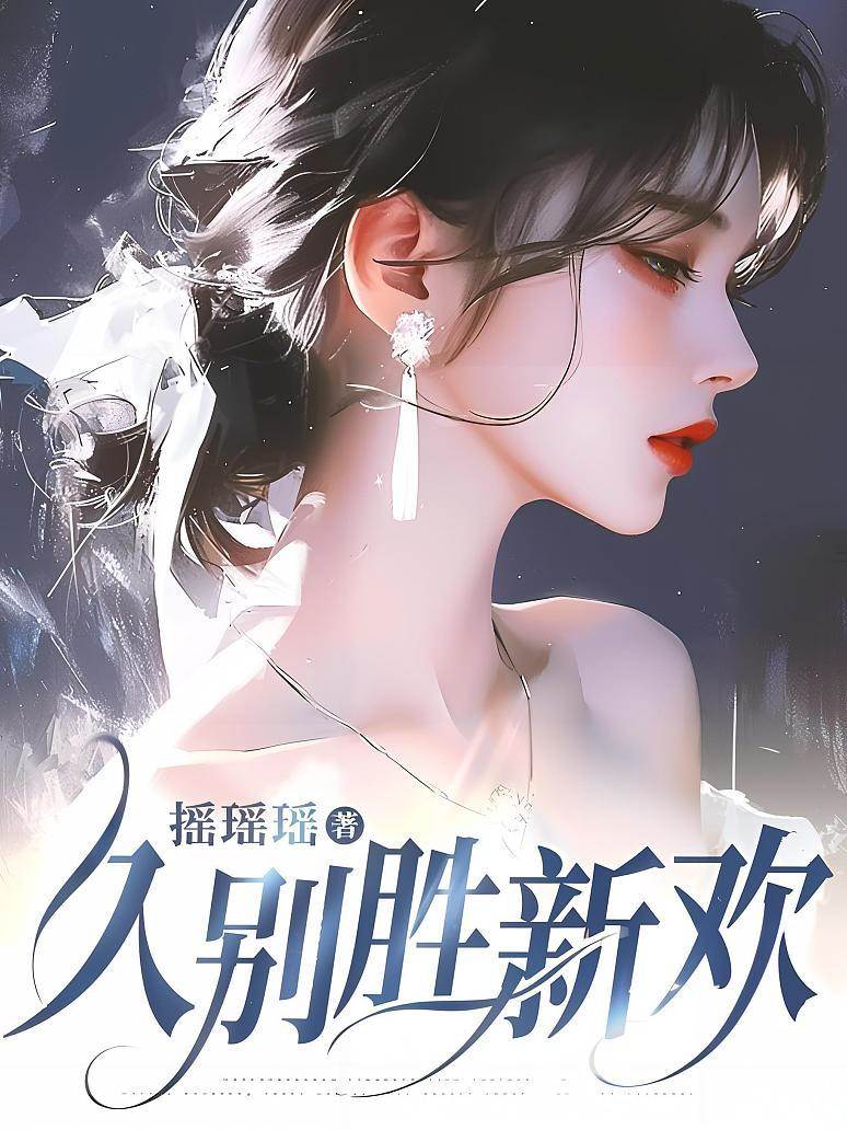 久別再心動