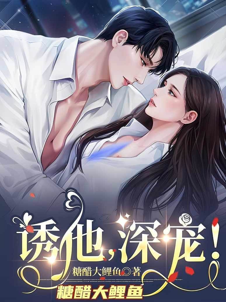 總裁追妻受虐