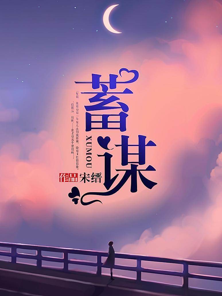 错爱成局