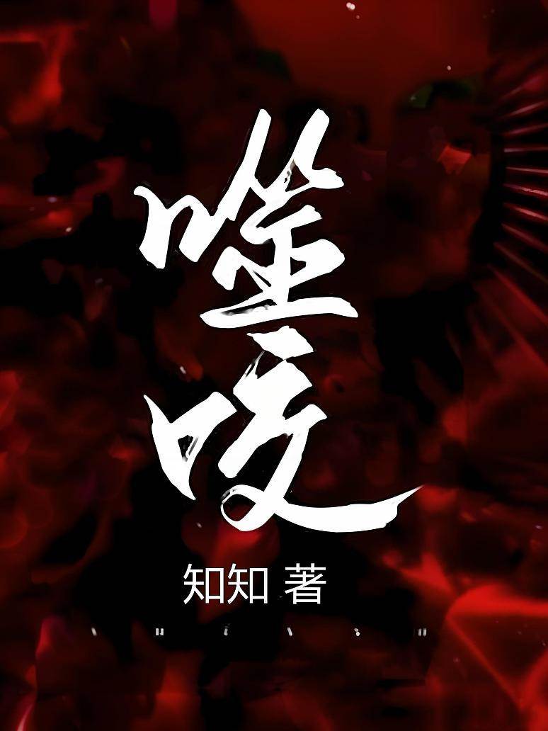 咬住不放
