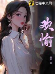 沉溺歡愉