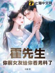 霍总前任看男科