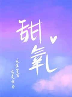 偏爱回氧