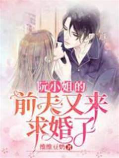 前夫又想復婚