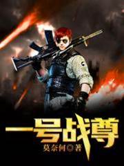 一號戰尊