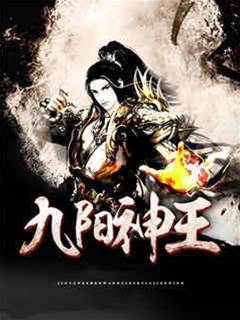 九陽神王