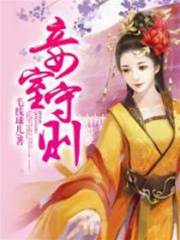 錦繡清宮之妾室守則
