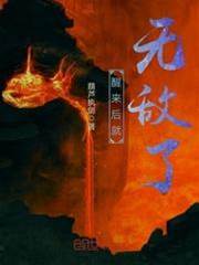 醒來後就無敵了