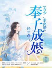 奉子成婚：古少，求離婚（又名：離婚時愛你）
