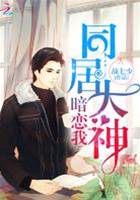 電競大神暗戀我