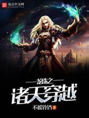 龍珠之諸天穿越