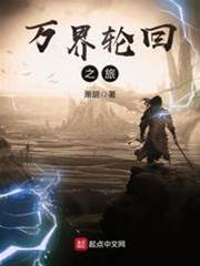 萬界輪回之旅
