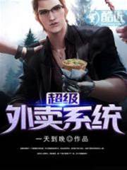 超級外賣係統