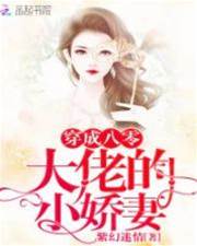 八零娇妻逆袭记