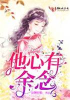 離婚後他纏上來
