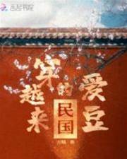 名伶愛豆翻紅記