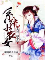 係統農女撩夫忙