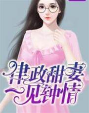 墨少宠妻上瘾