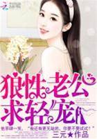 霸总缠宠不休