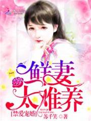 司少宠婚难逃
