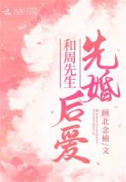 周先生念她七年