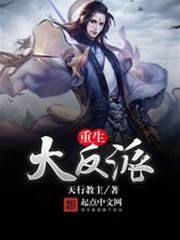 重生大反派