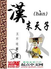 漢末天子