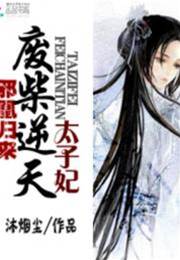 邪凰逆天归来