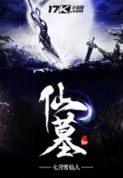 仙墓陸雲
