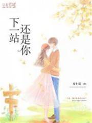 下一程仍是你