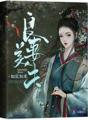 良妻美夫